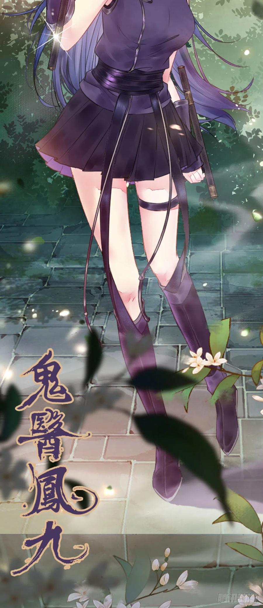 鬼医凤九 第430话 你谁啊？ 第4页