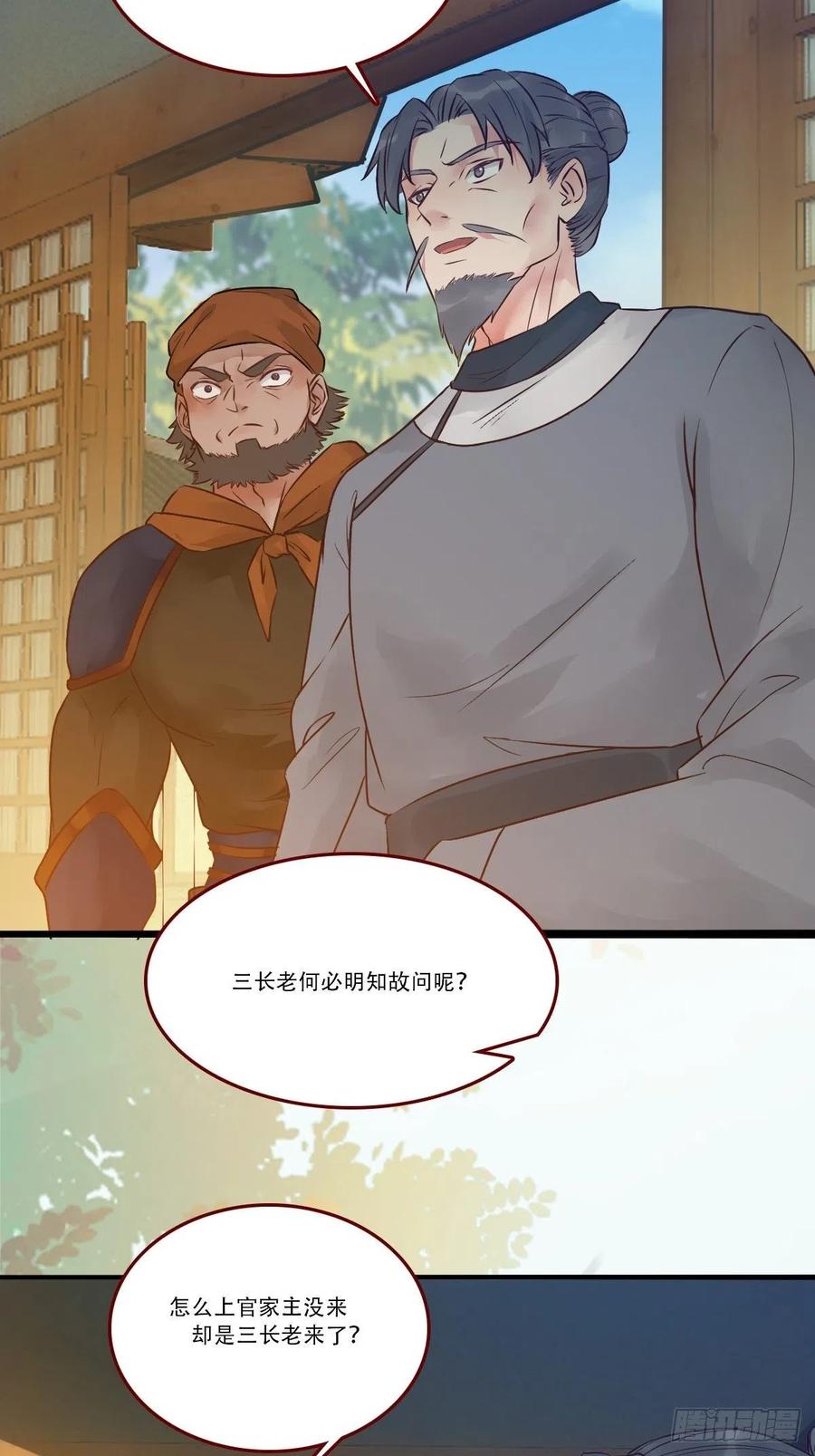 鬼医凤九 第430话 你谁啊？ 第12页