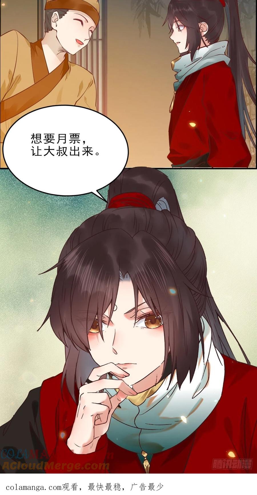 鬼医凤九 第430话 你谁啊？ 第31页
