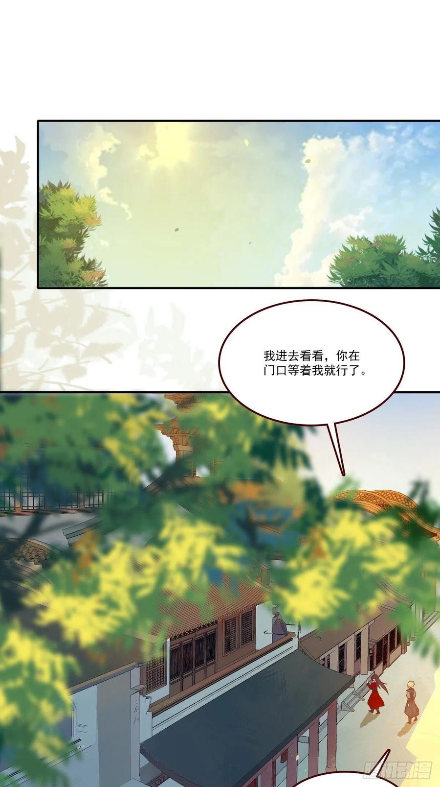 鬼医凤九 第430话 你谁啊？ 第14页