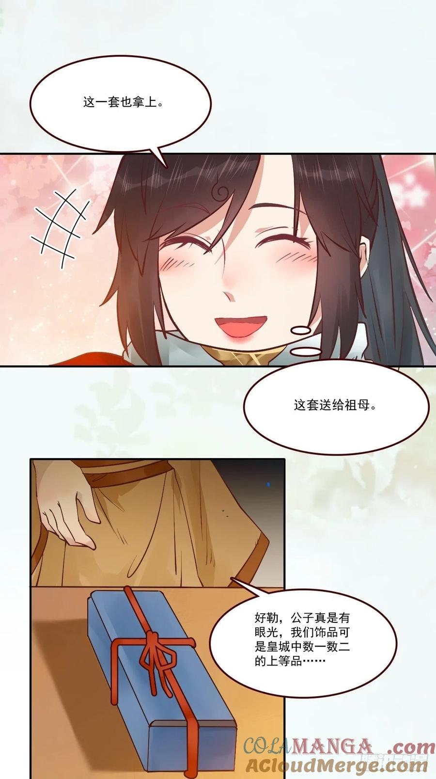 鬼医凤九 第430话 你谁啊？ 第17页
