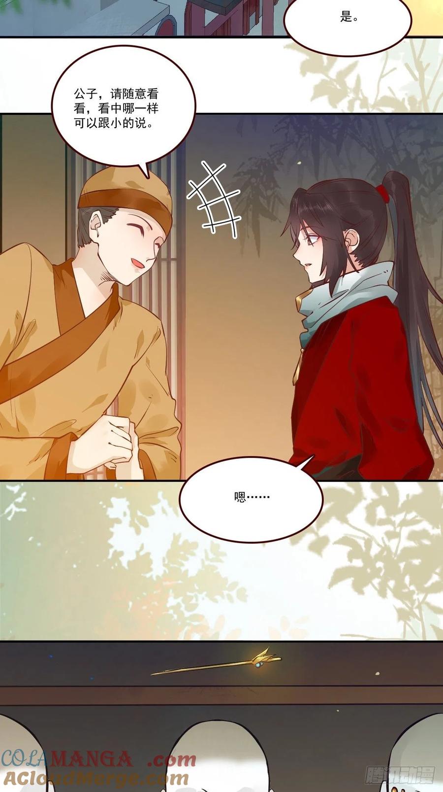 鬼医凤九 第430话 你谁啊？ 第15页