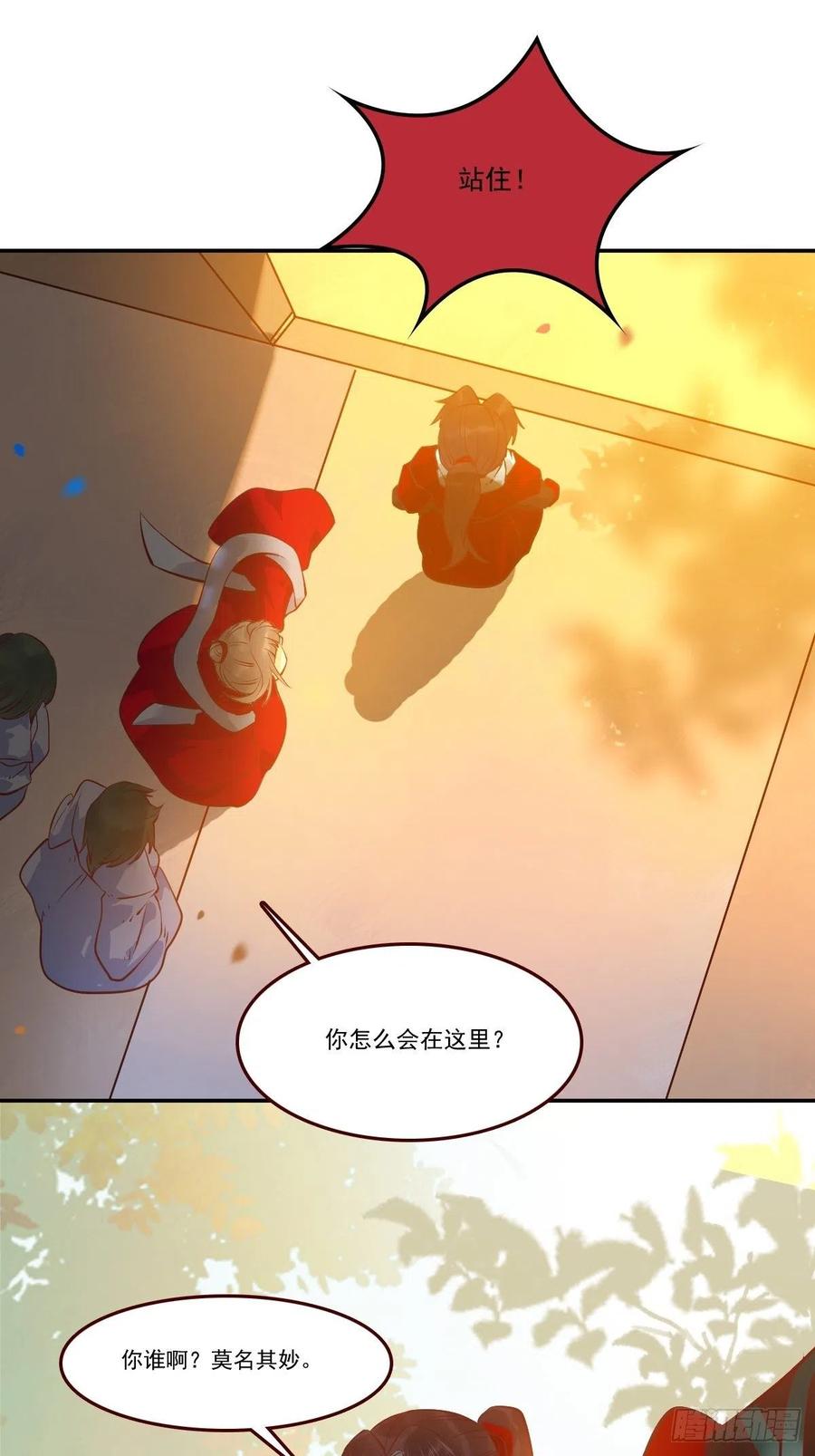 鬼医凤九 第430话 你谁啊？ 第20页