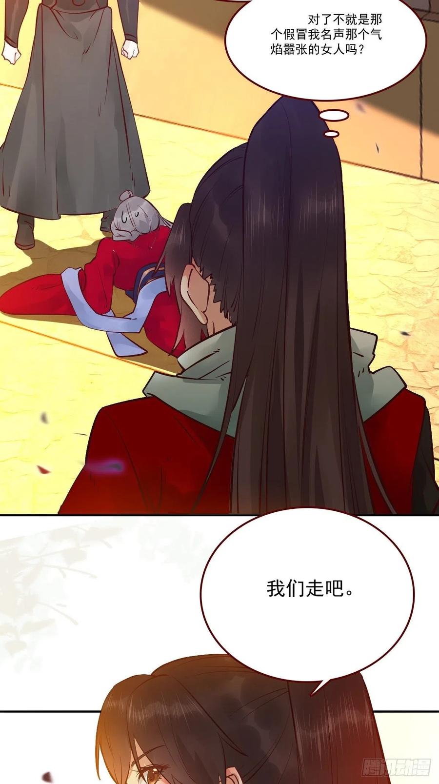 鬼医凤九 第430话 你谁啊？ 第28页