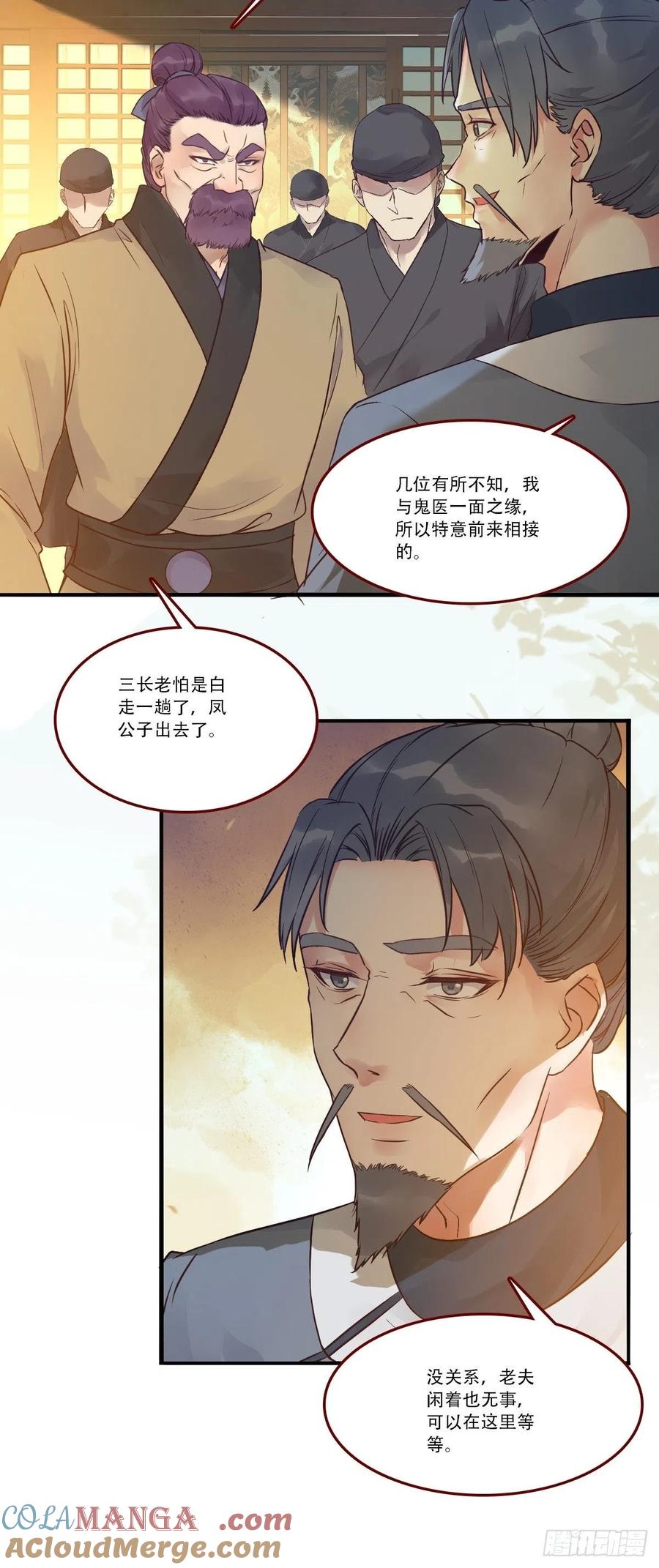 鬼医凤九 第430话 你谁啊？ 第13页