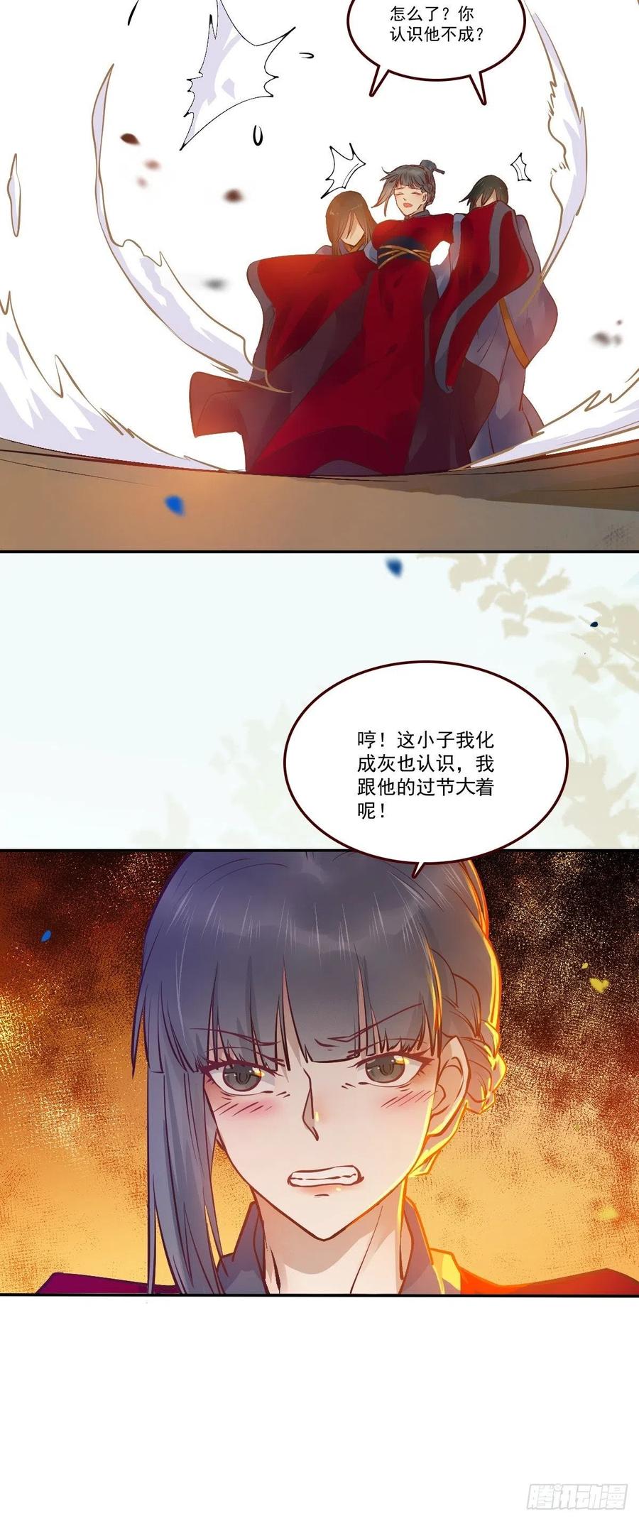 鬼医凤九 第430话 你谁啊？ 第22页