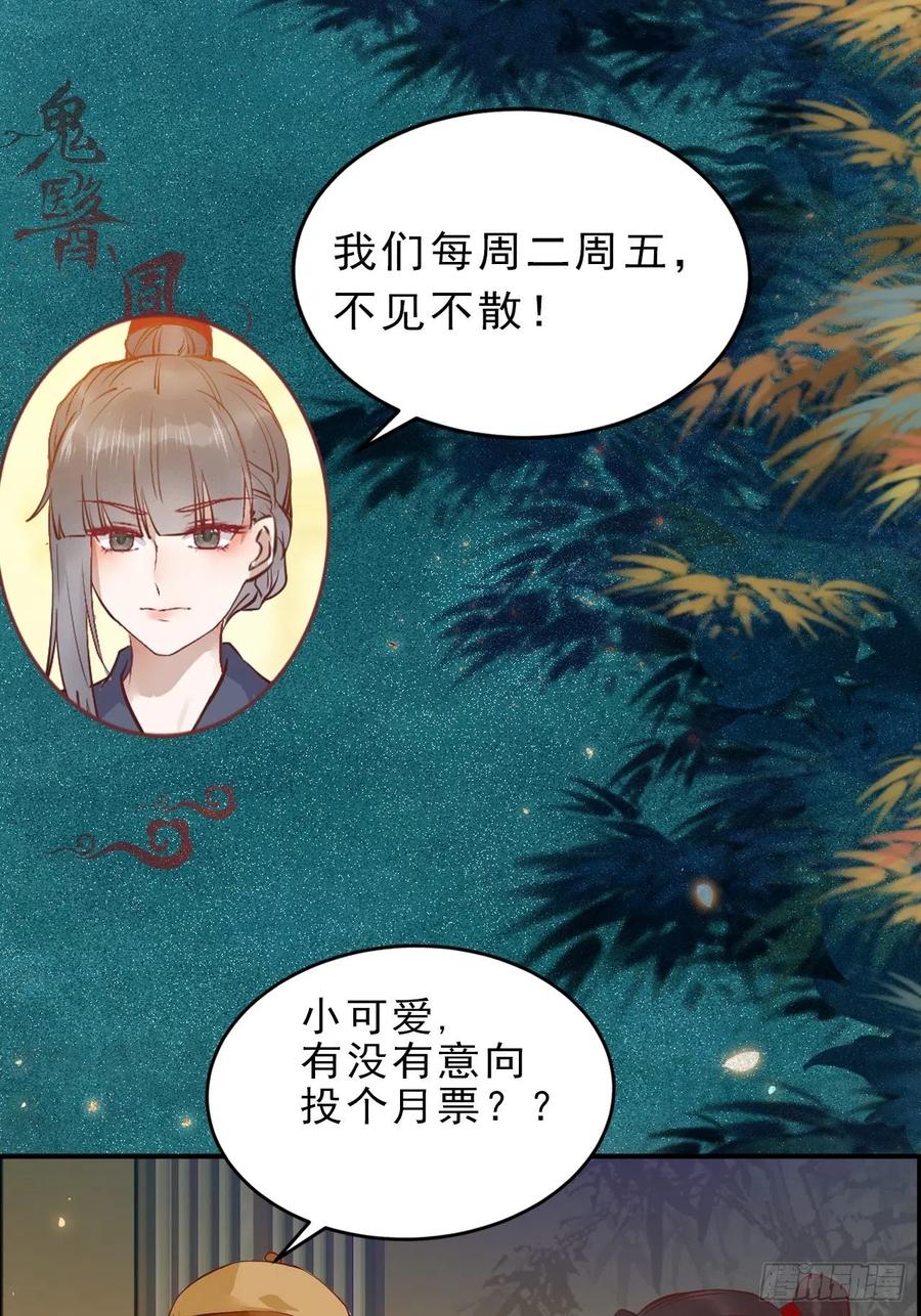 鬼医凤九 第430话 你谁啊？ 第30页