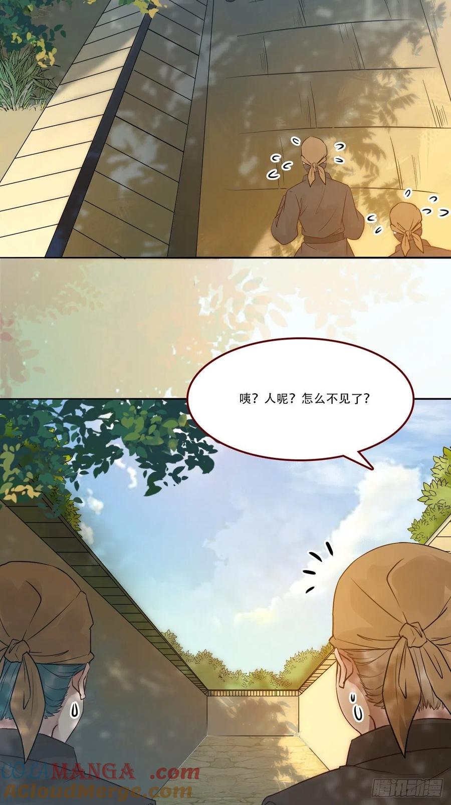 鬼医凤九 第430话 你谁啊？ 第7页
