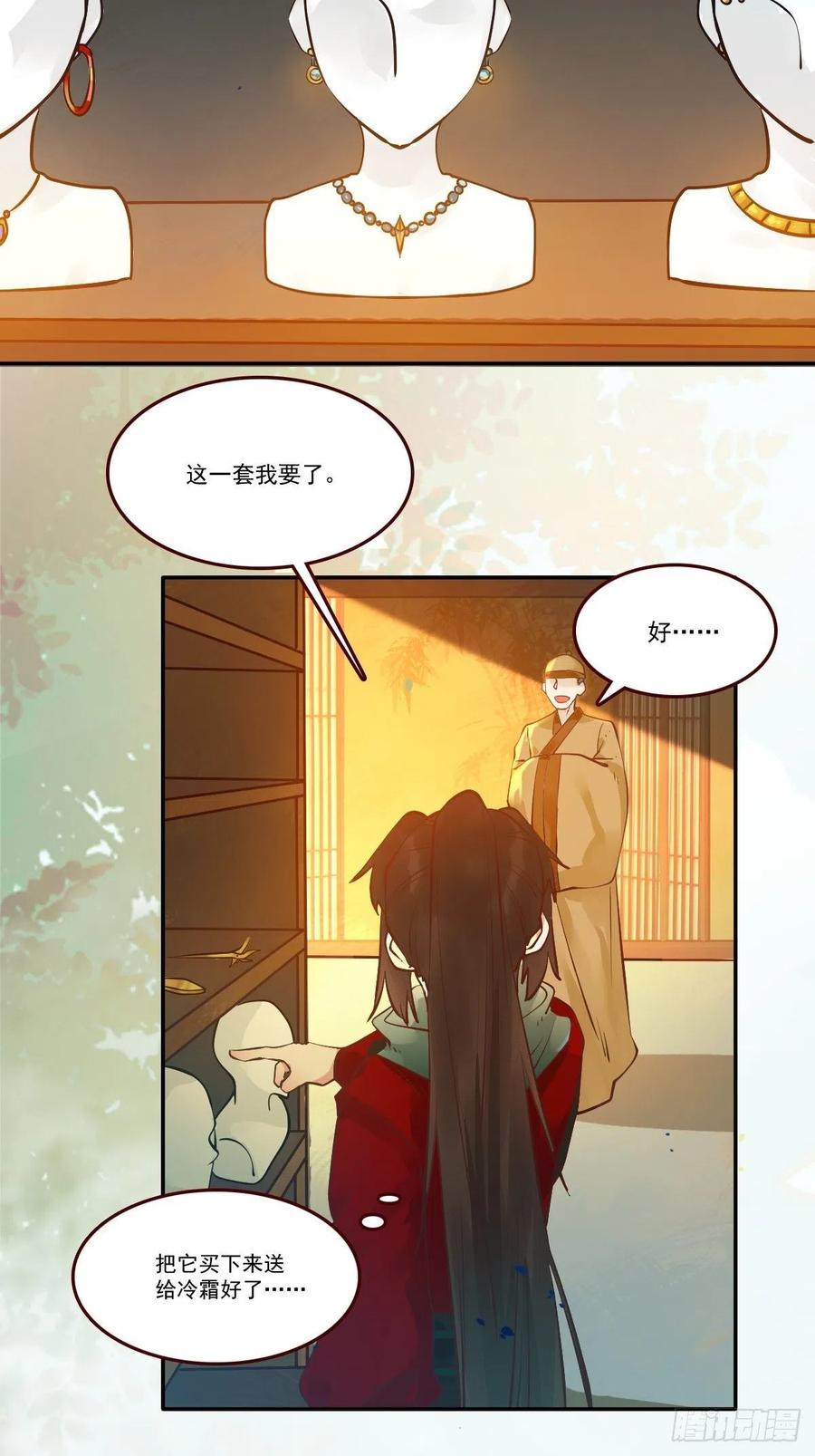 鬼医凤九 第430话 你谁啊？ 第16页