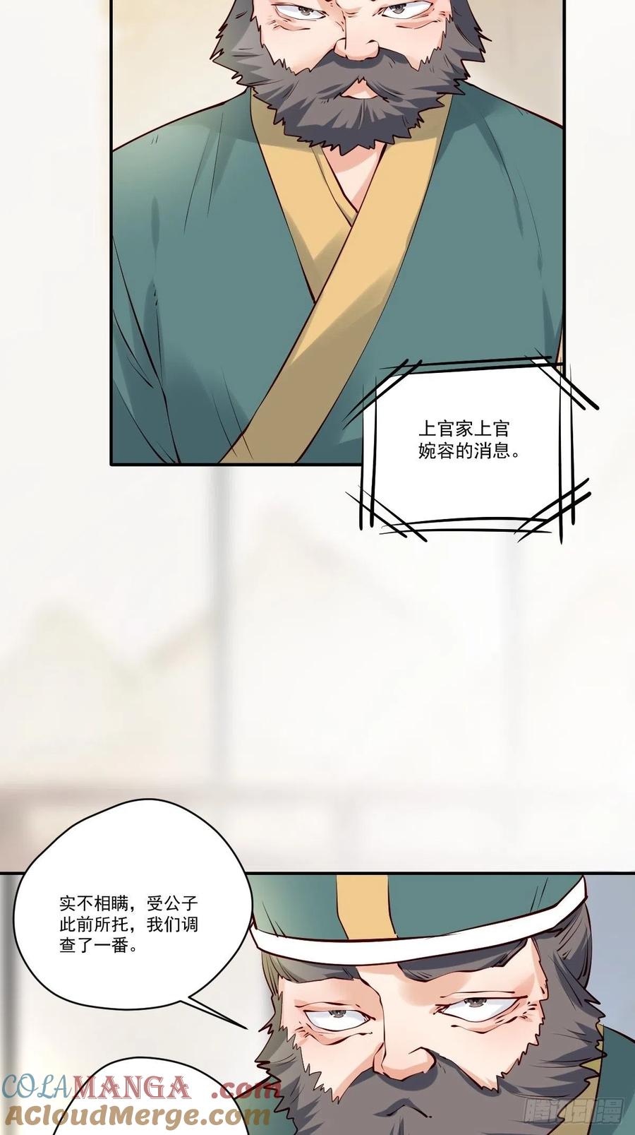鬼医凤九 第431话 不自量力！ 第7页