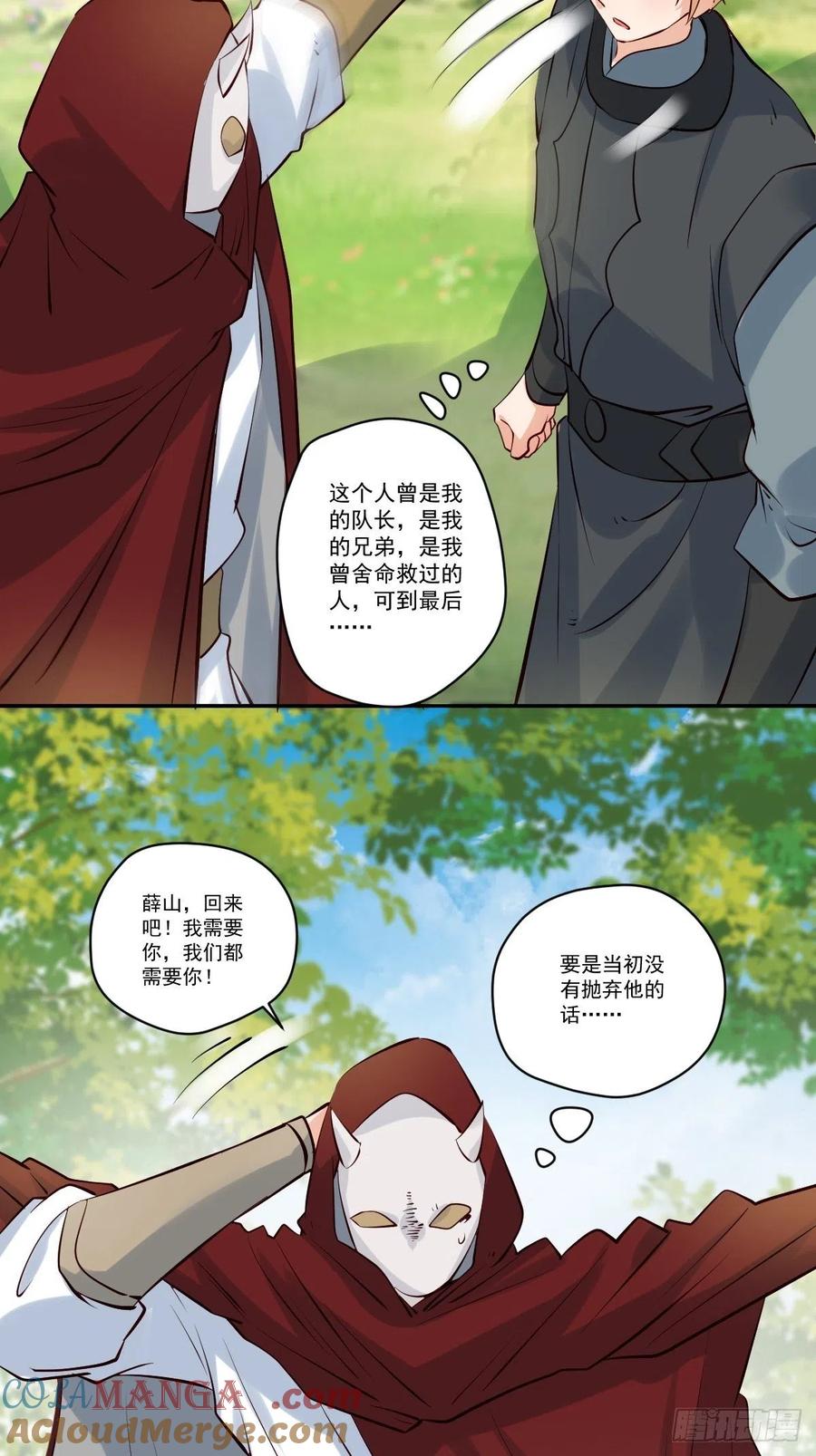 鬼医凤九 第431话 不自量力！ 第15页