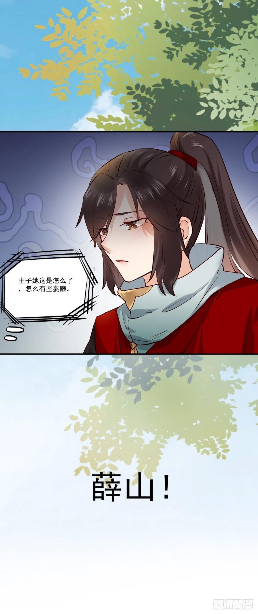鬼医凤九 第431话 不自量力！ 第12页