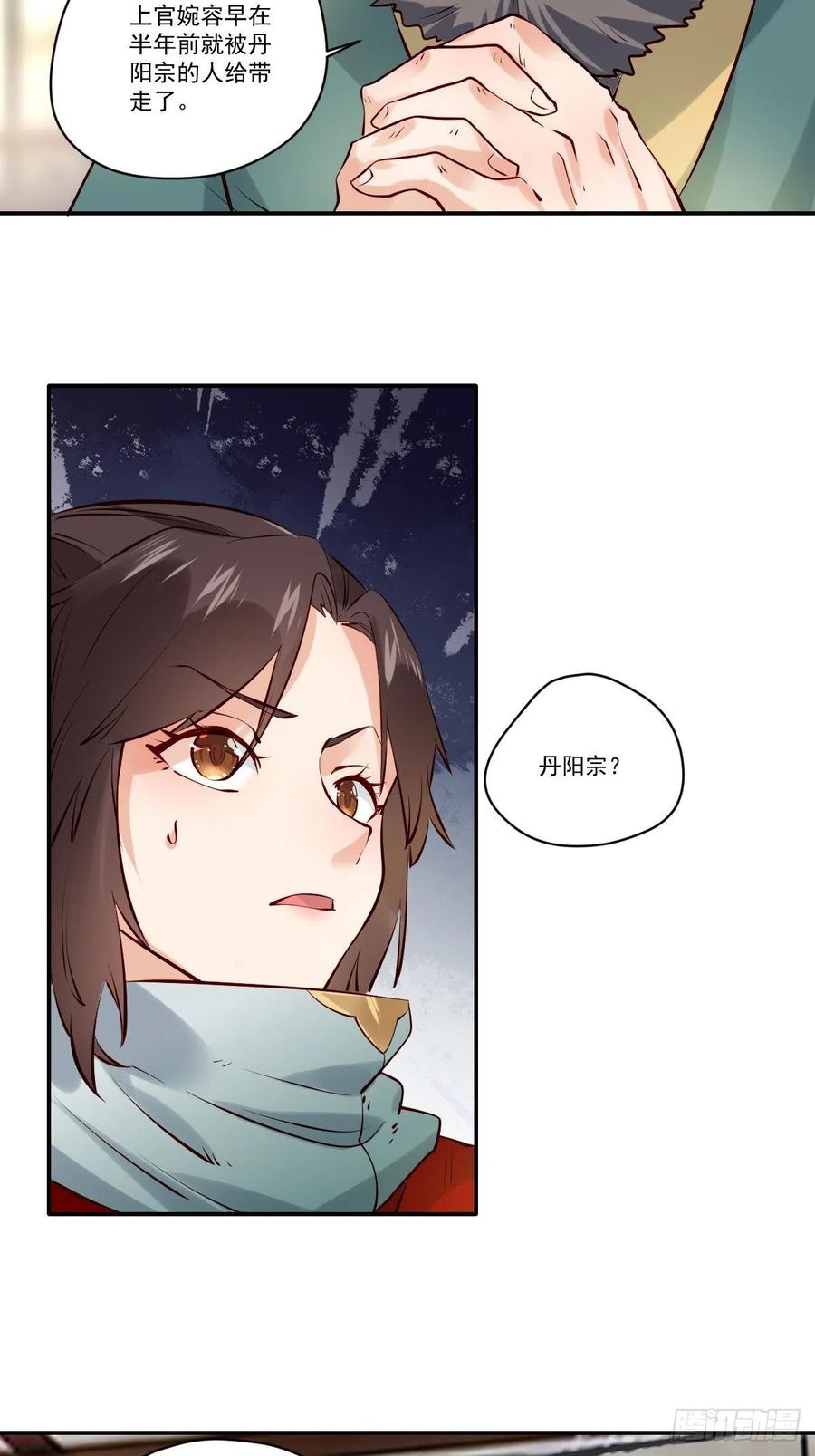 鬼医凤九 第431话 不自量力！ 第8页