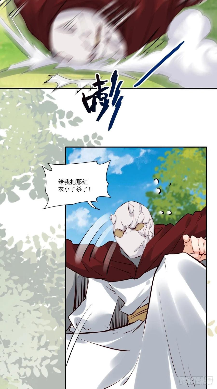 鬼医凤九 第431话 不自量力！ 第20页