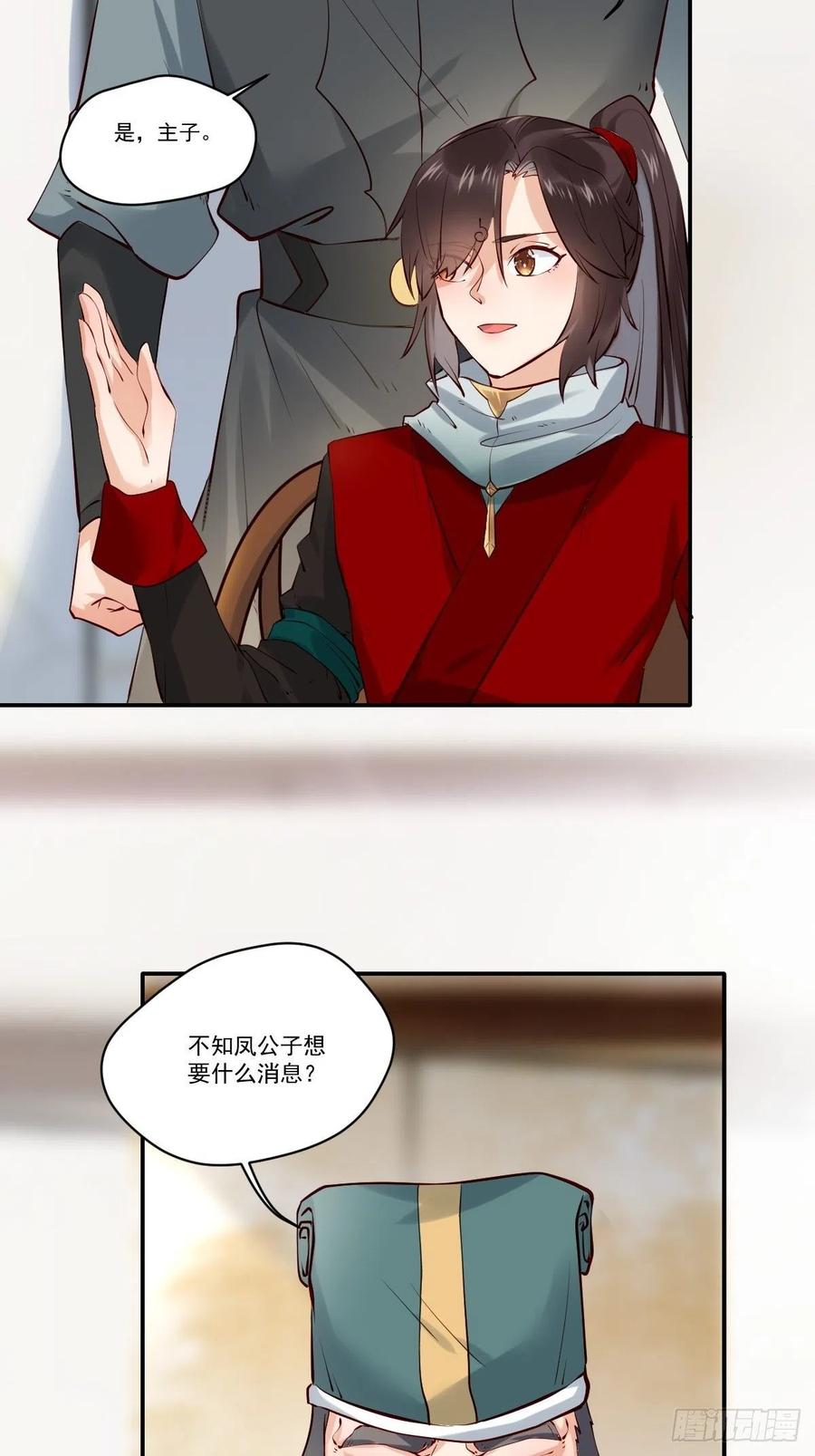 鬼医凤九 第431话 不自量力！ 第6页