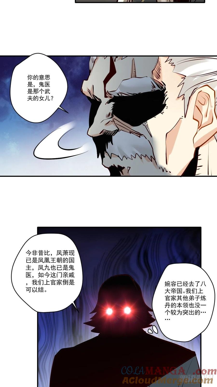 鬼医凤九 第431话 不自量力！ 第27页