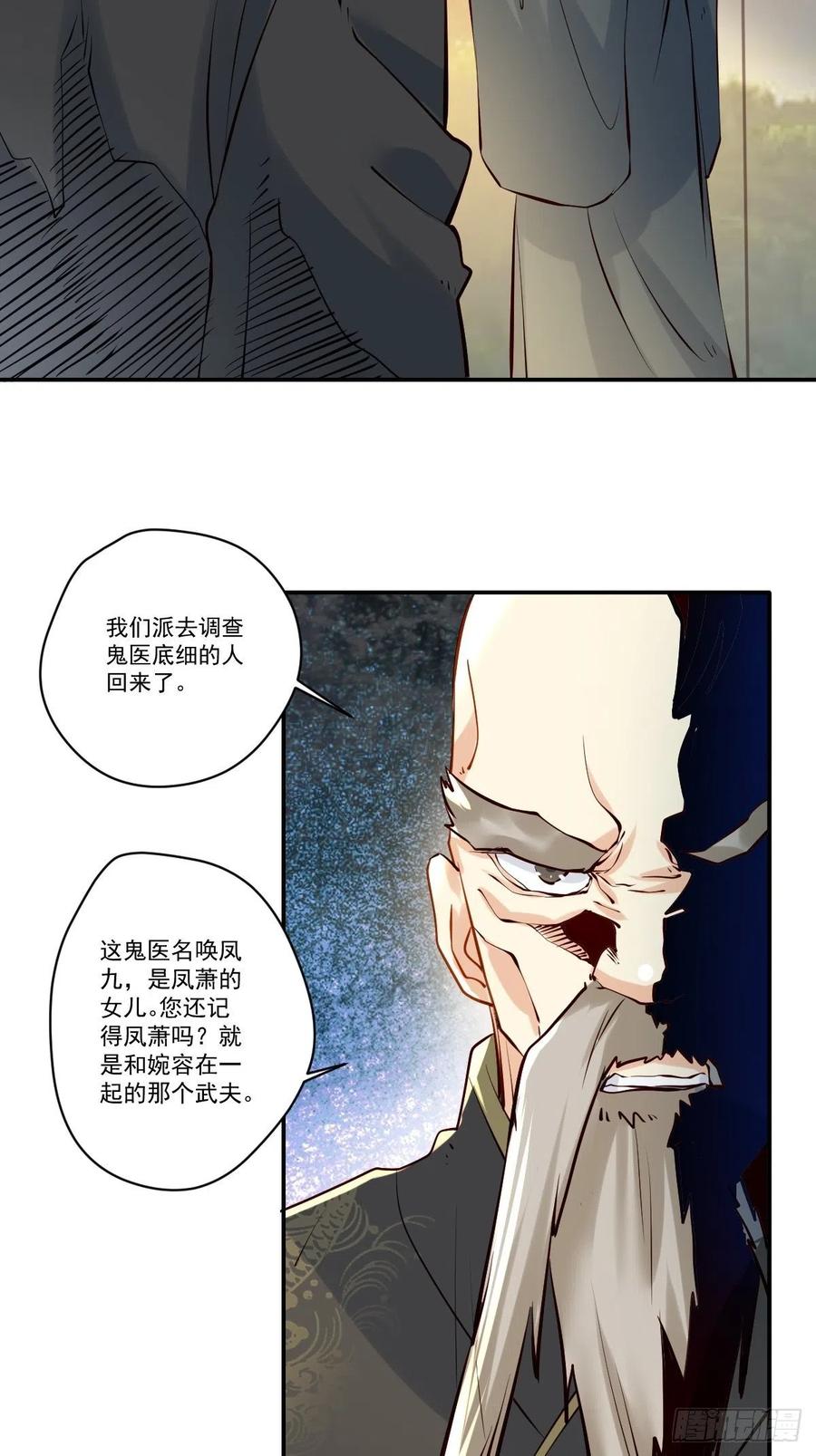 鬼医凤九 第431话 不自量力！ 第26页