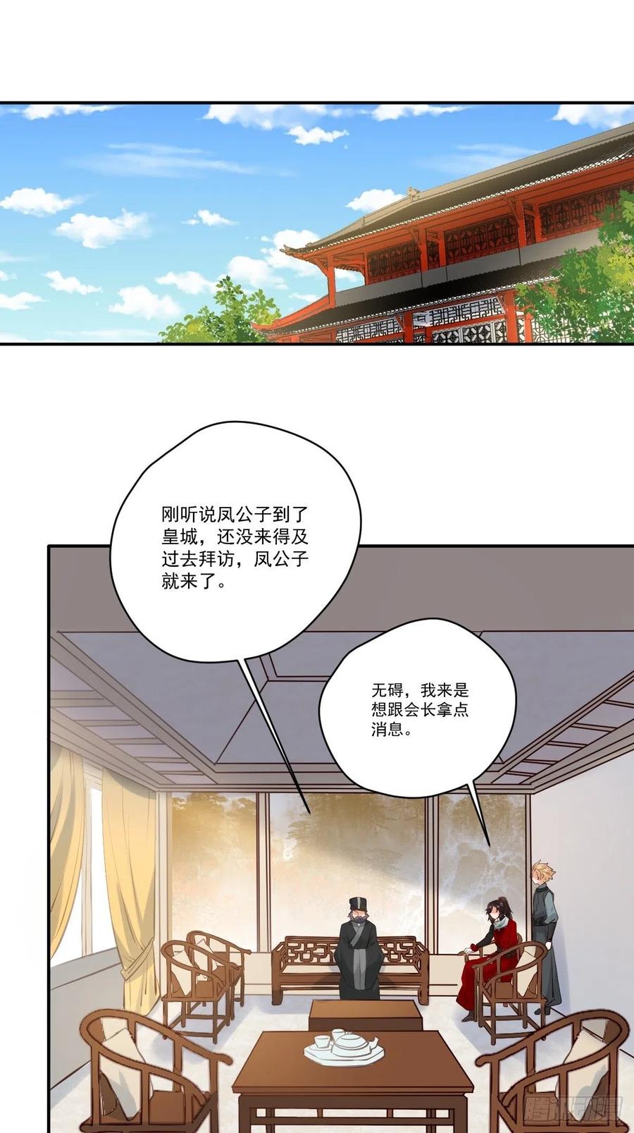 鬼医凤九 第431话 不自量力！ 第4页