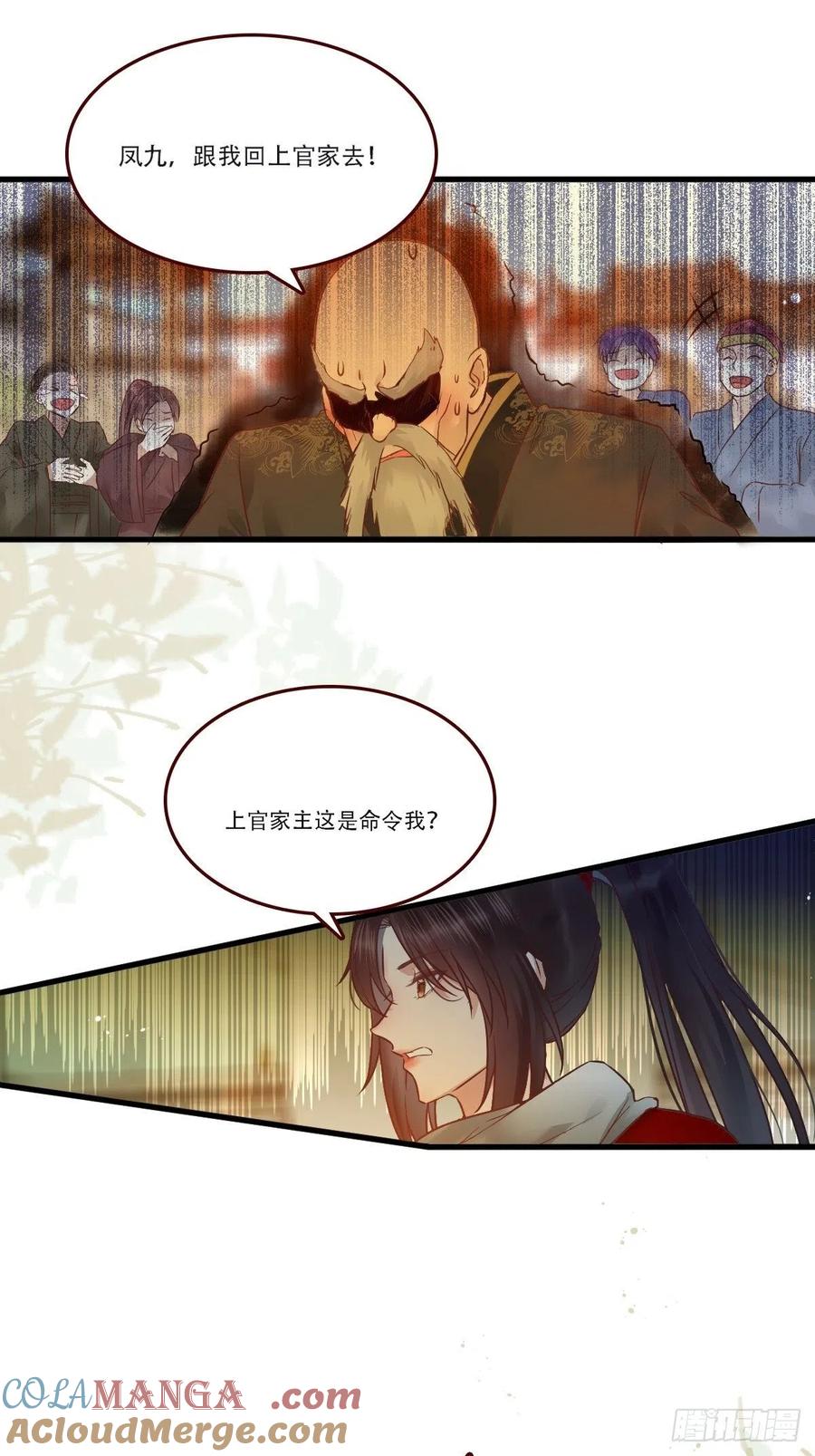 鬼医凤九 第432话 我已定亲 第13页