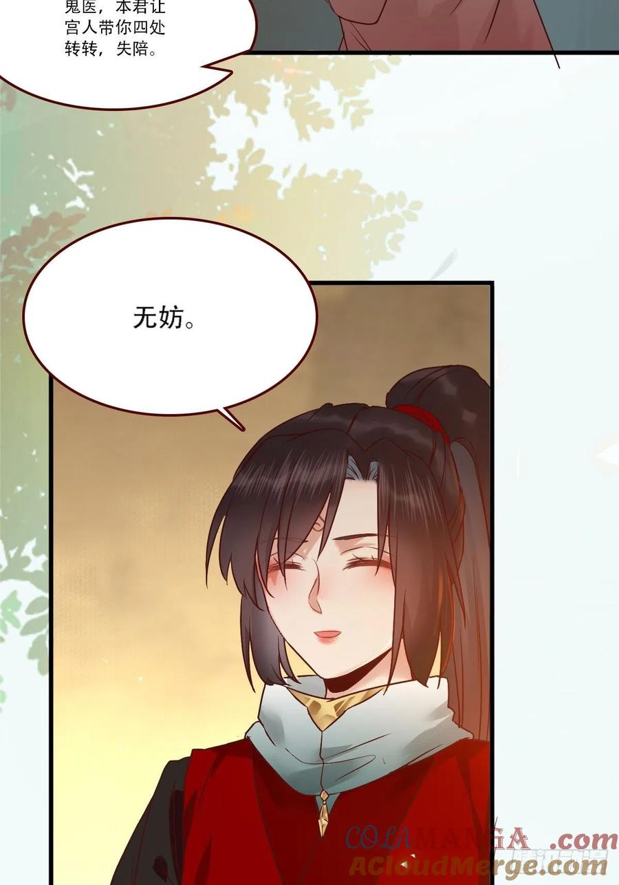 鬼医凤九 第432话 我已定亲 第25页