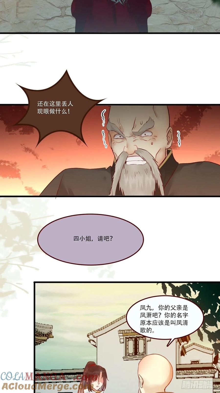 鬼医凤九 第432话 我已定亲 第9页