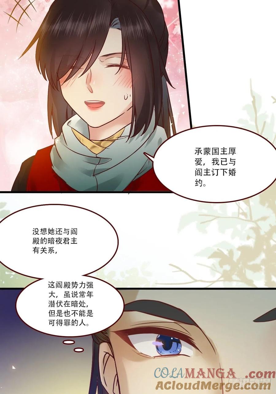 鬼医凤九 第432话 我已定亲 第23页