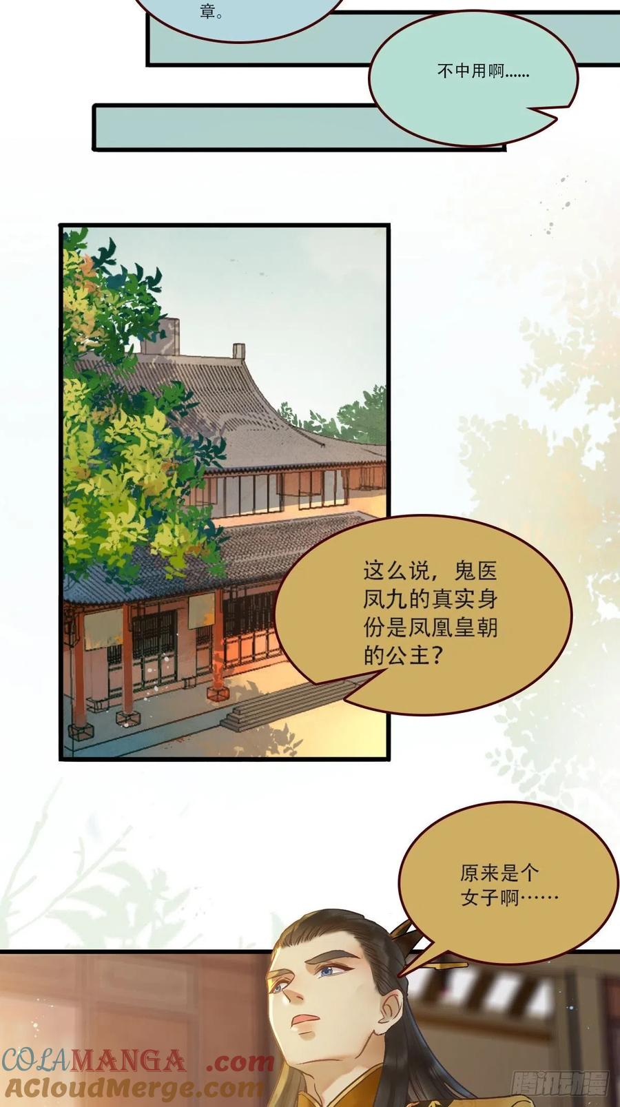 鬼医凤九 第432话 我已定亲 第17页