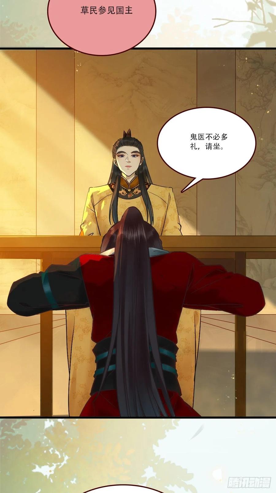 鬼医凤九 第432话 我已定亲 第20页