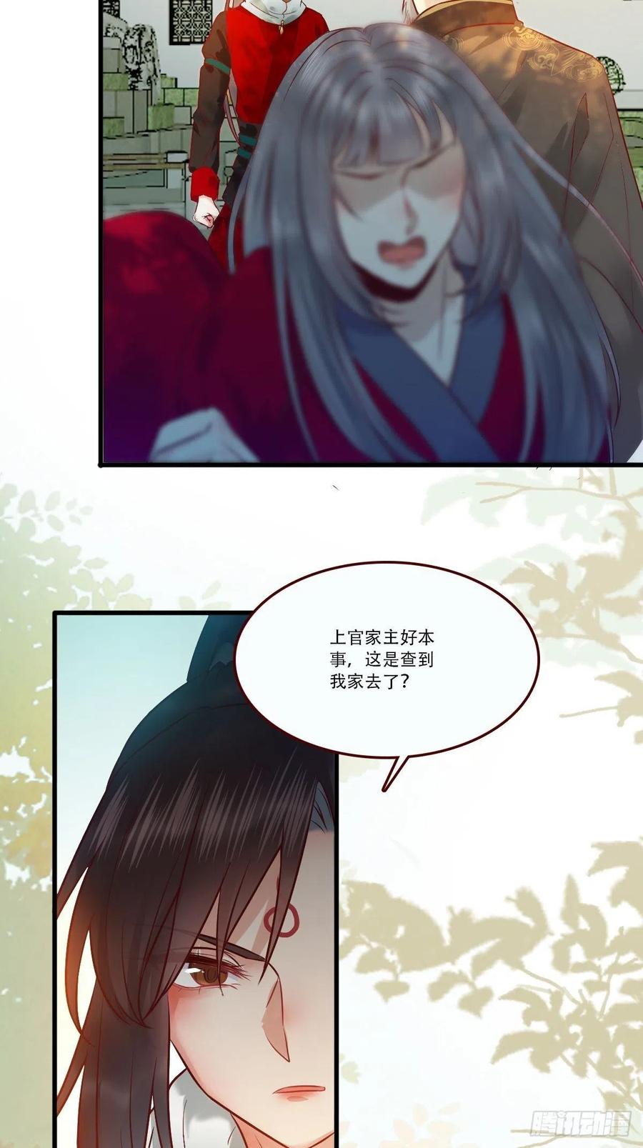 鬼医凤九 第432话 我已定亲 第10页