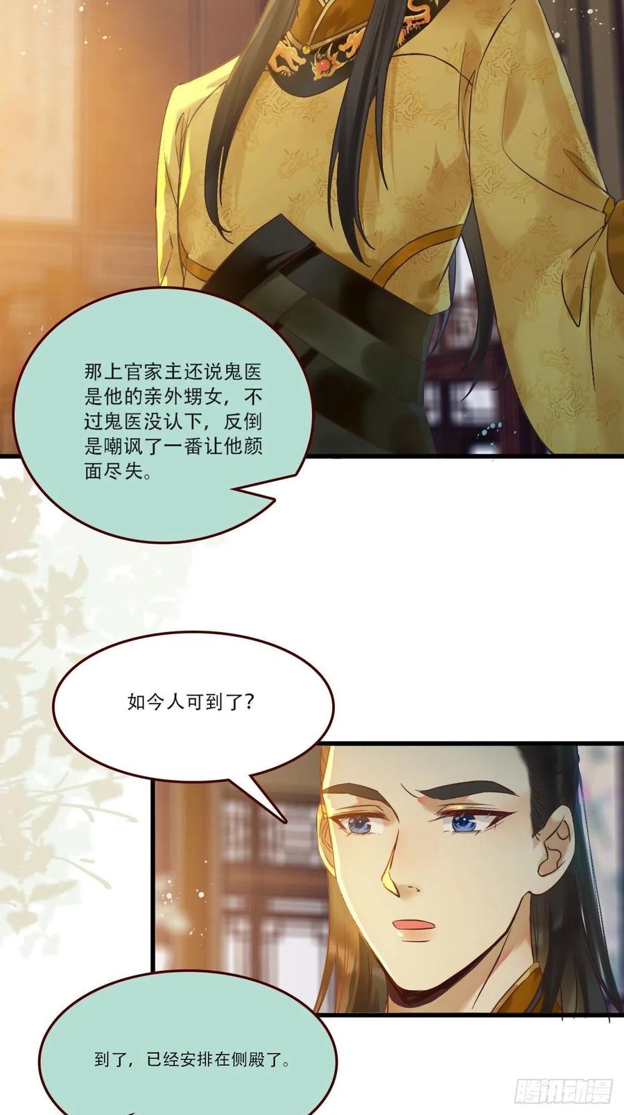鬼医凤九 第432话 我已定亲 第18页