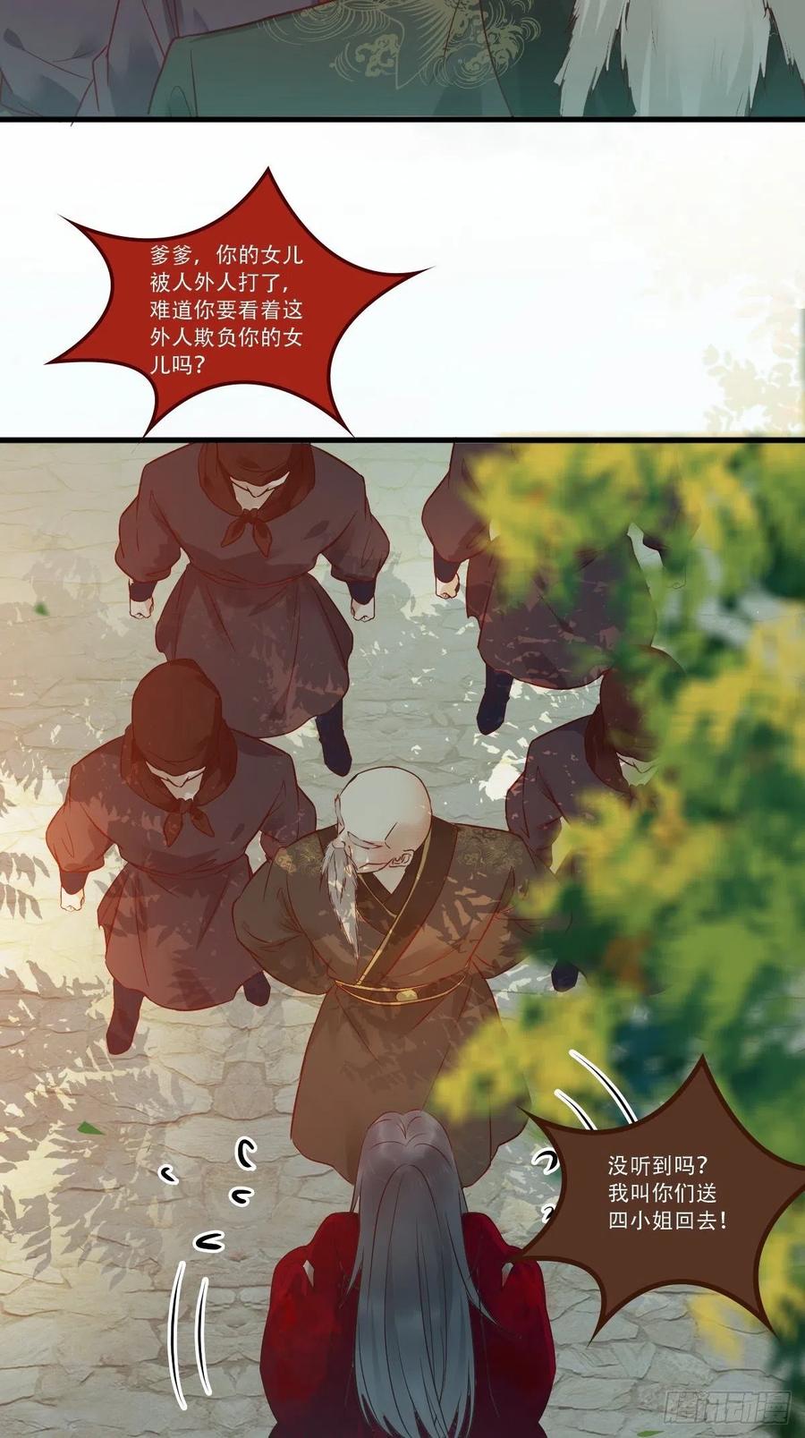 鬼医凤九 第432话 我已定亲 第8页