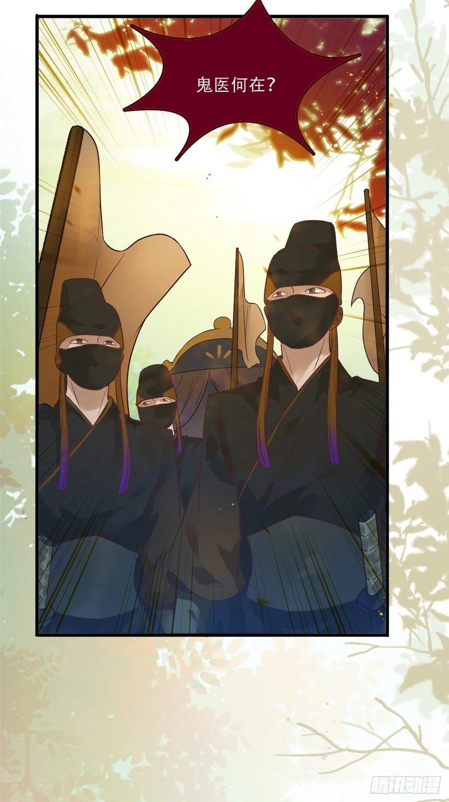 鬼医凤九 第432话 我已定亲 第14页
