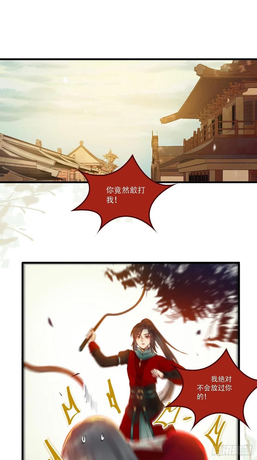 鬼医凤九 第432话 我已定亲 第4页
