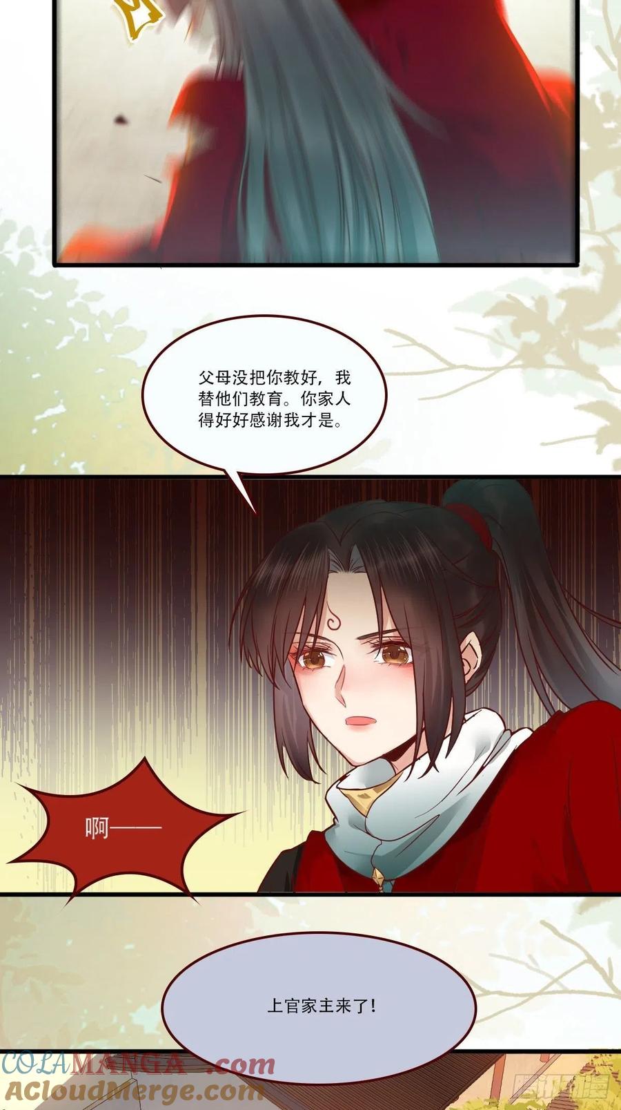 鬼医凤九 第432话 我已定亲 第5页