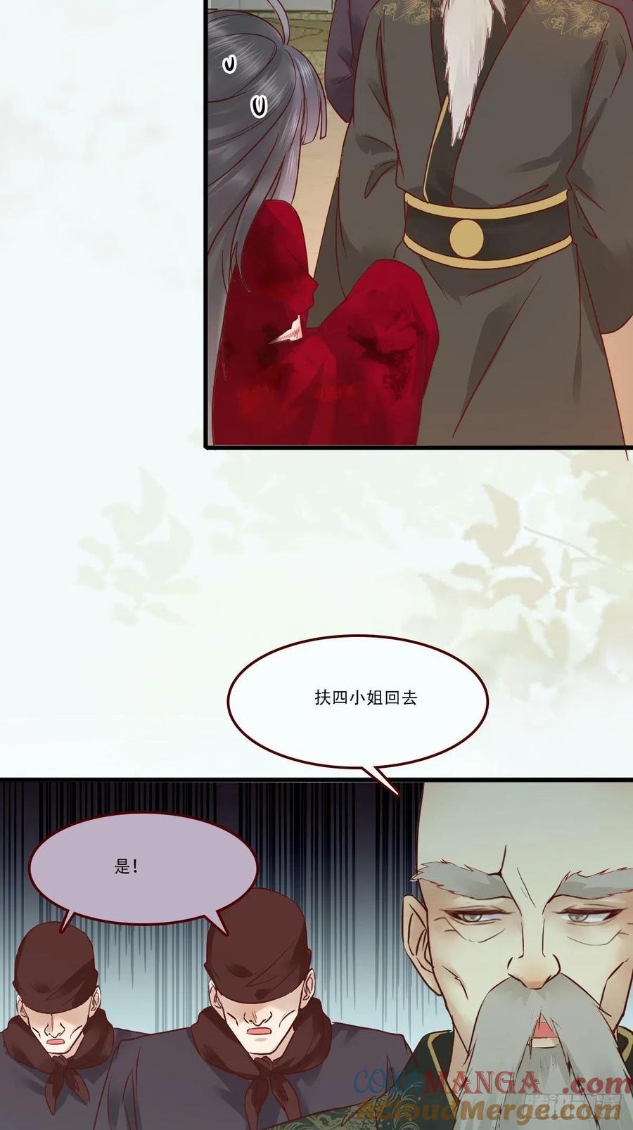 鬼医凤九 第432话 我已定亲 第7页
