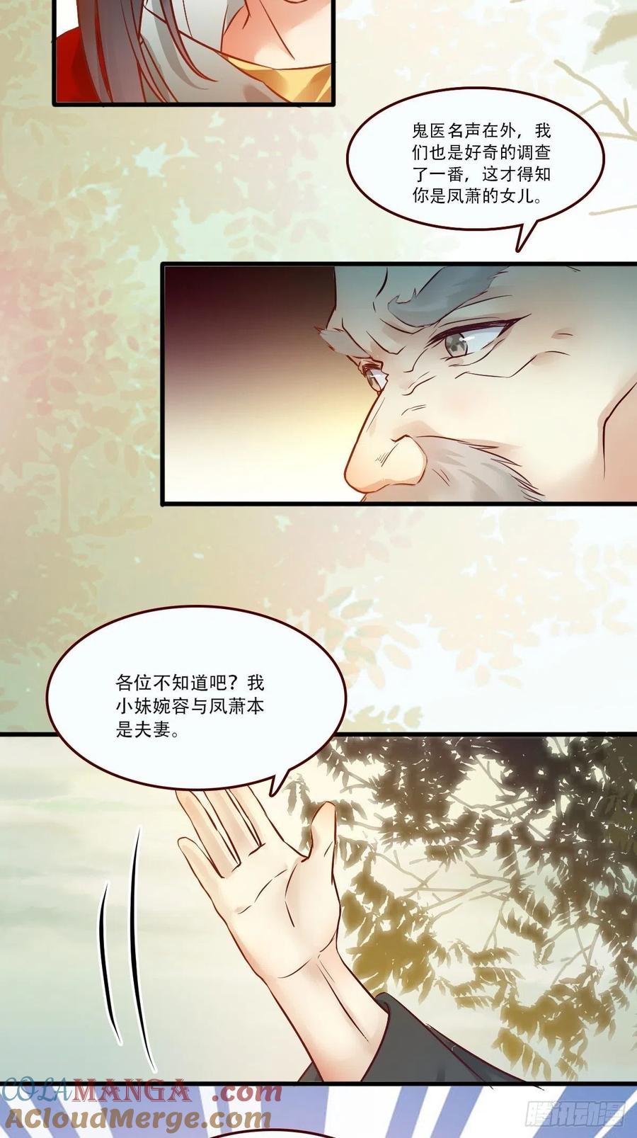 鬼医凤九 第432话 我已定亲 第11页