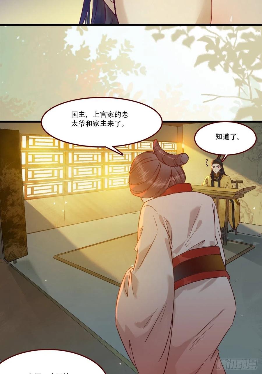 鬼医凤九 第432话 我已定亲 第24页