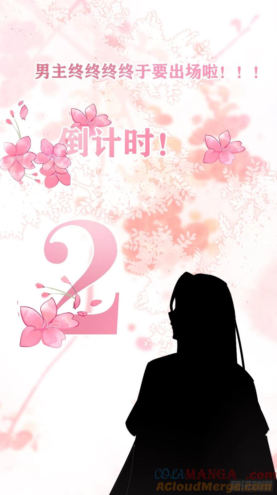 鬼医凤九 第432话 我已定亲 第29页