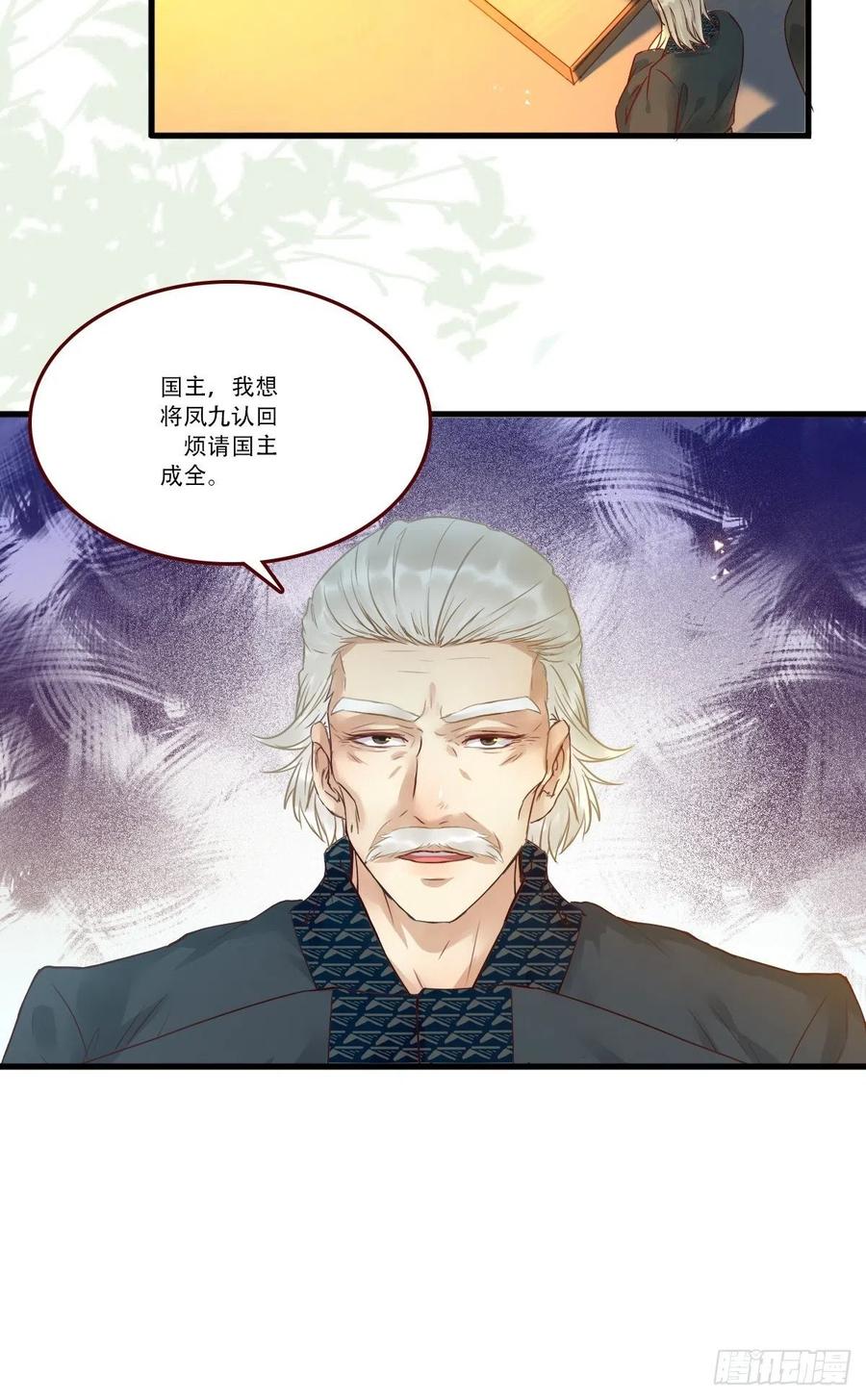 鬼医凤九 第432话 我已定亲 第28页