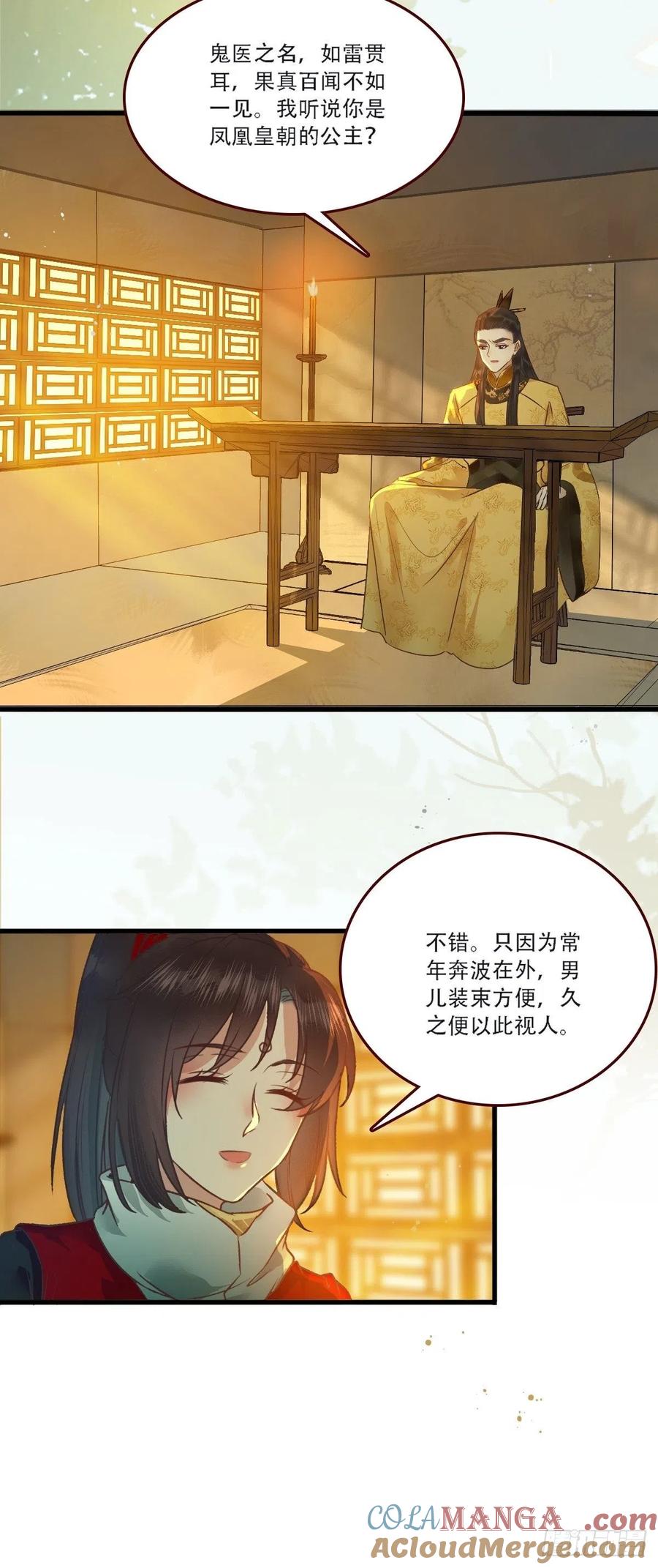 鬼医凤九 第432话 我已定亲 第21页