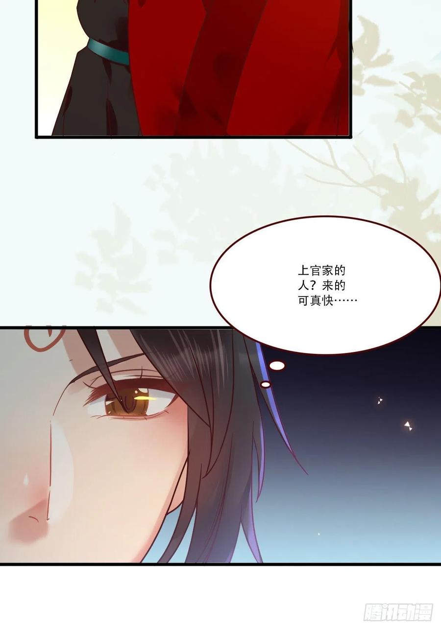 鬼医凤九 第432话 我已定亲 第26页