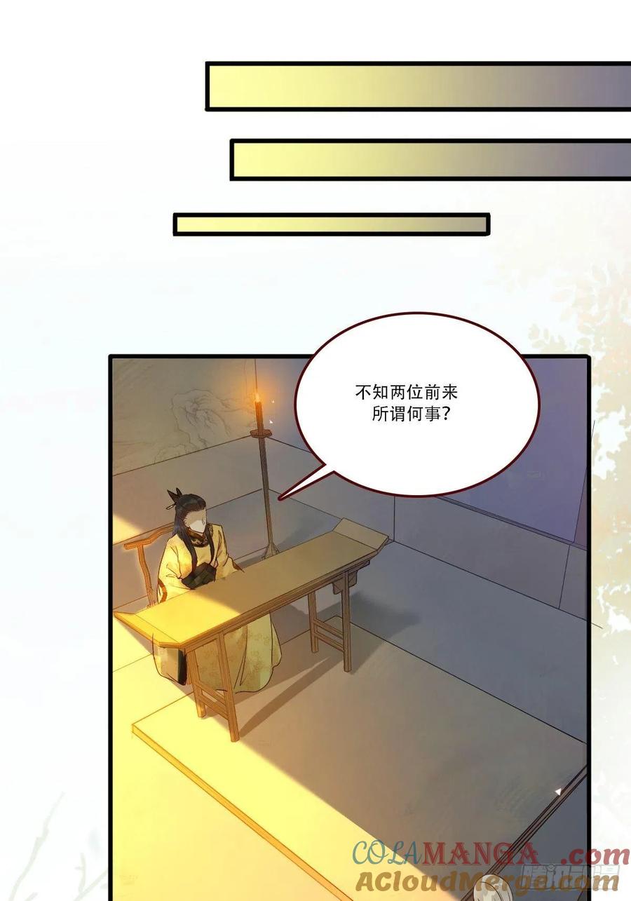 鬼医凤九 第432话 我已定亲 第27页