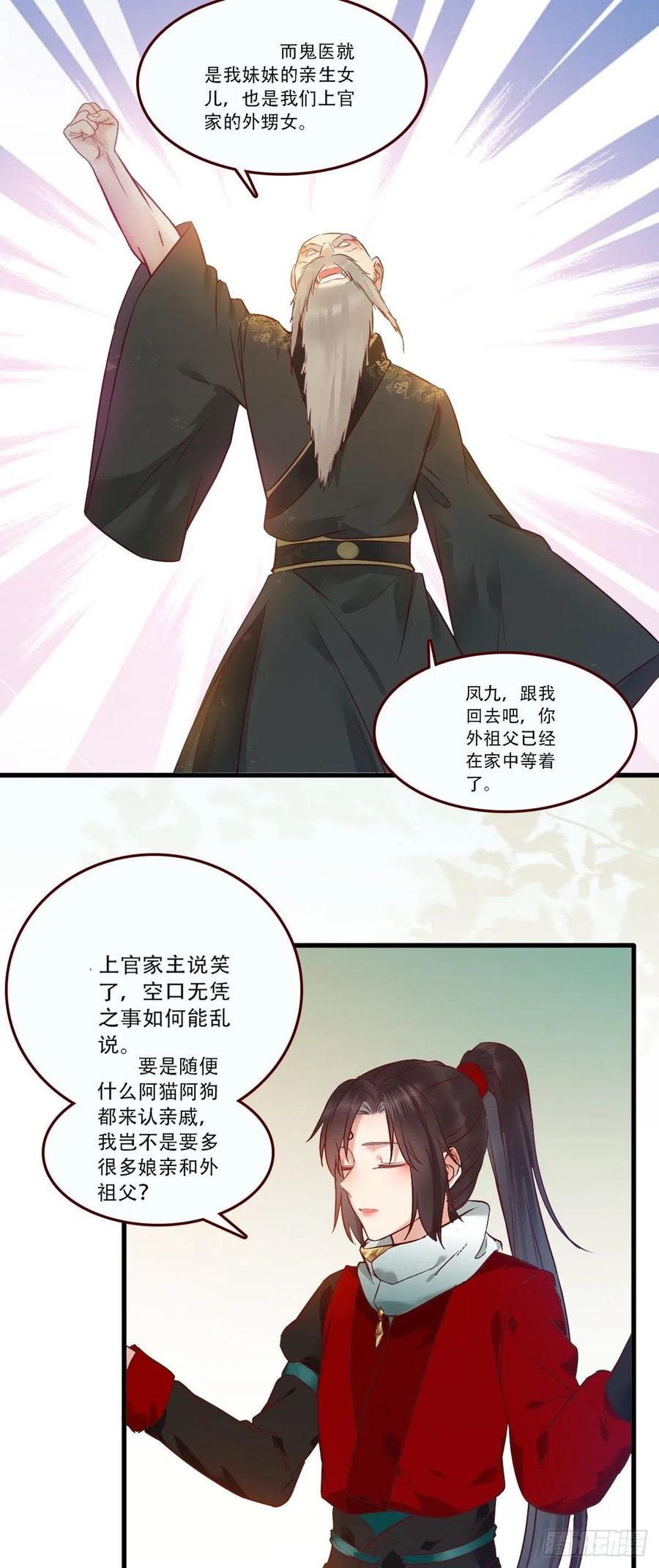 鬼医凤九 第432话 我已定亲 第12页