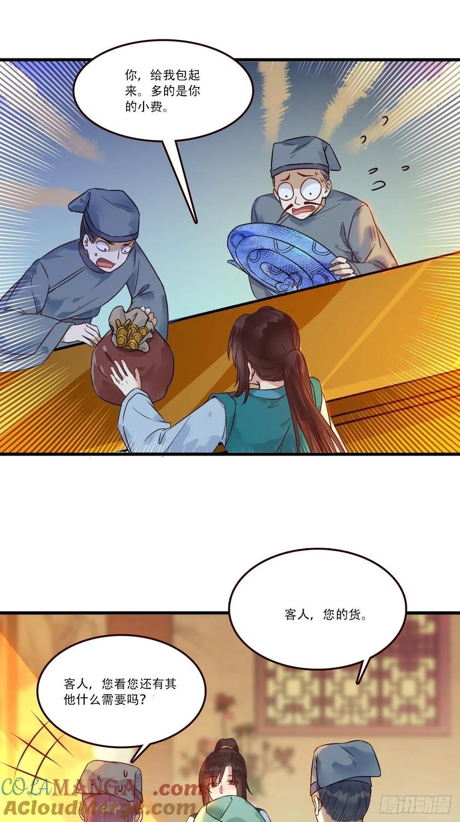鬼医凤九 第433话 部署一切~ 第13页