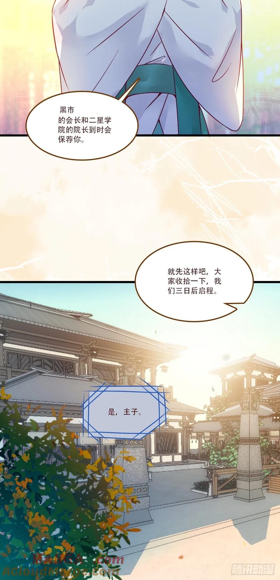 鬼医凤九 第433话 部署一切~ 第29页