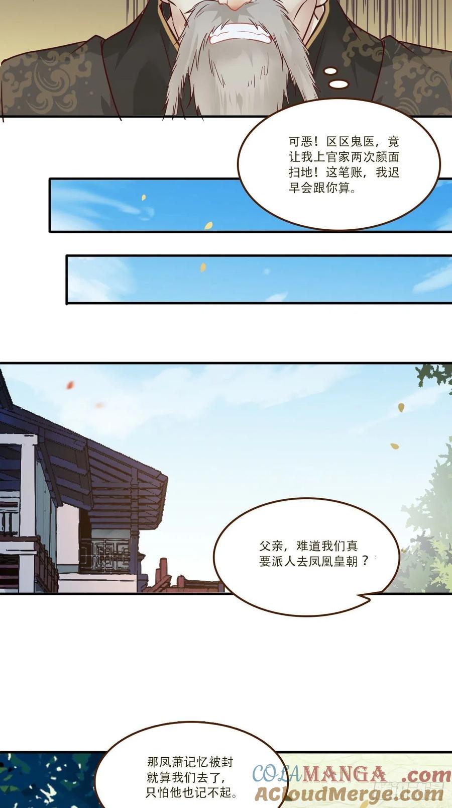 鬼医凤九 第433话 部署一切~ 第7页