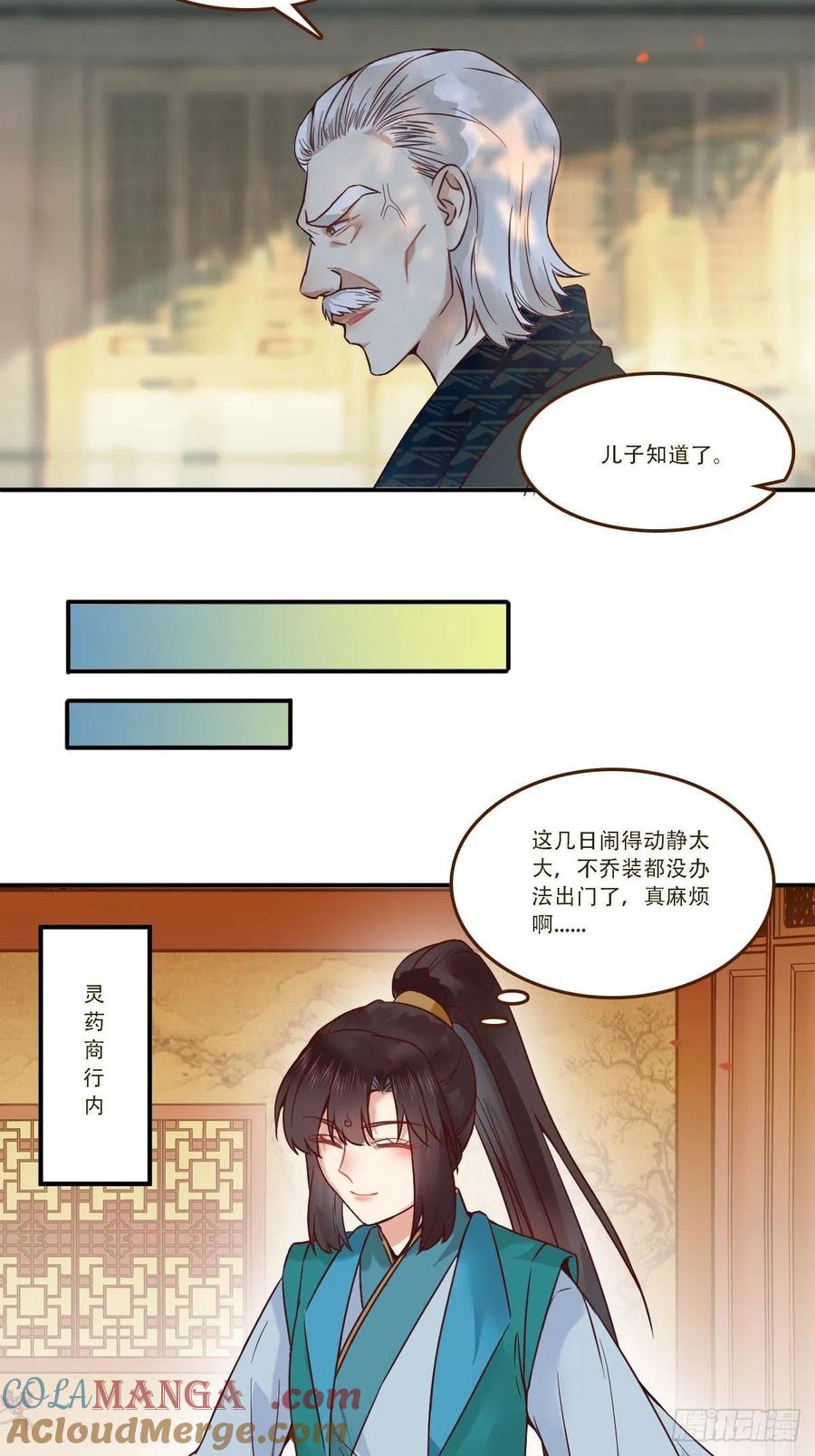 鬼医凤九 第433话 部署一切~ 第9页