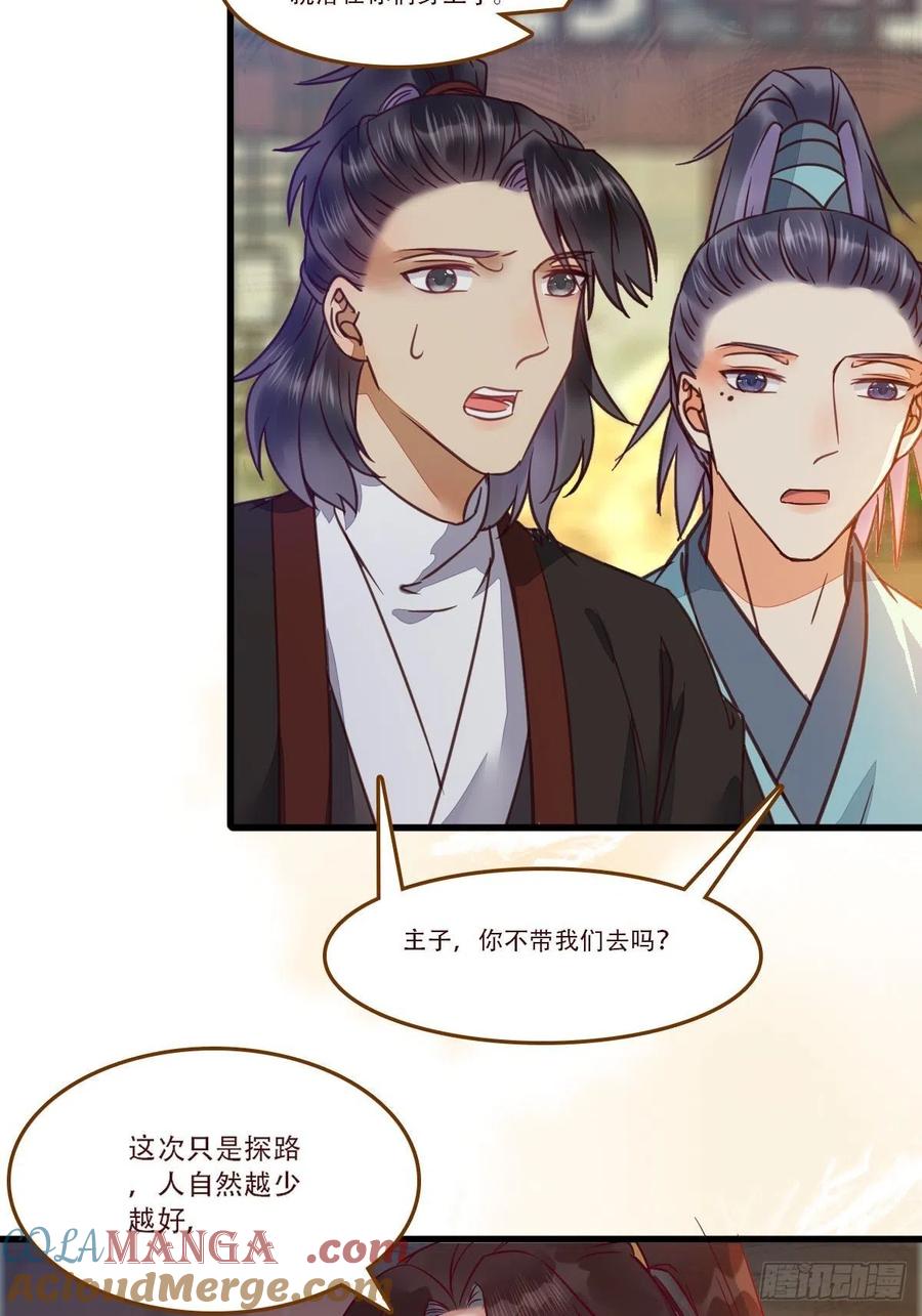 鬼医凤九 第433话 部署一切~ 第25页
