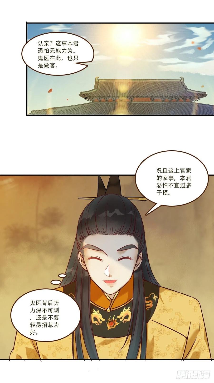鬼医凤九 第433话 部署一切~ 第4页