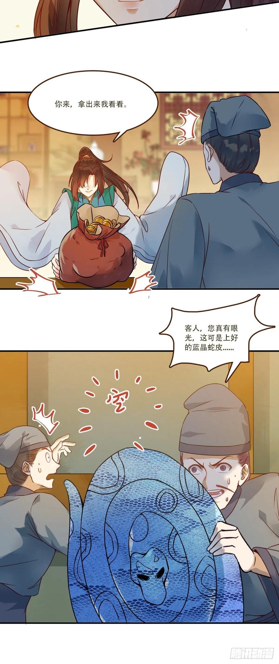 鬼医凤九 第433话 部署一切~ 第12页